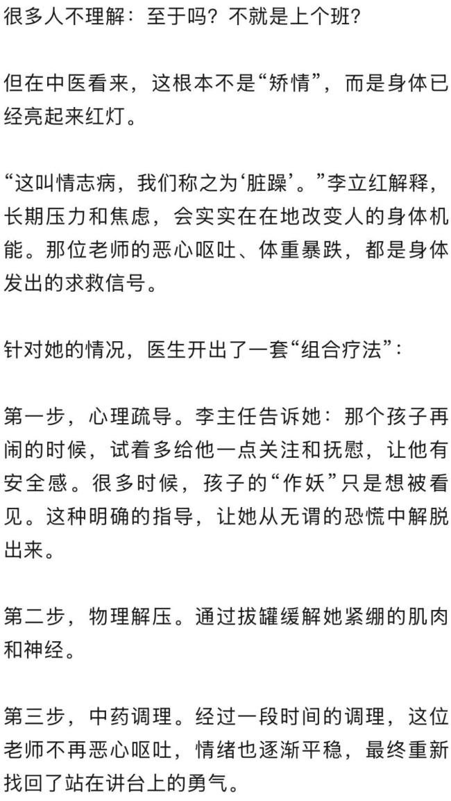 30岁女教师进校门前崩溃痛哭 节后综合征困扰