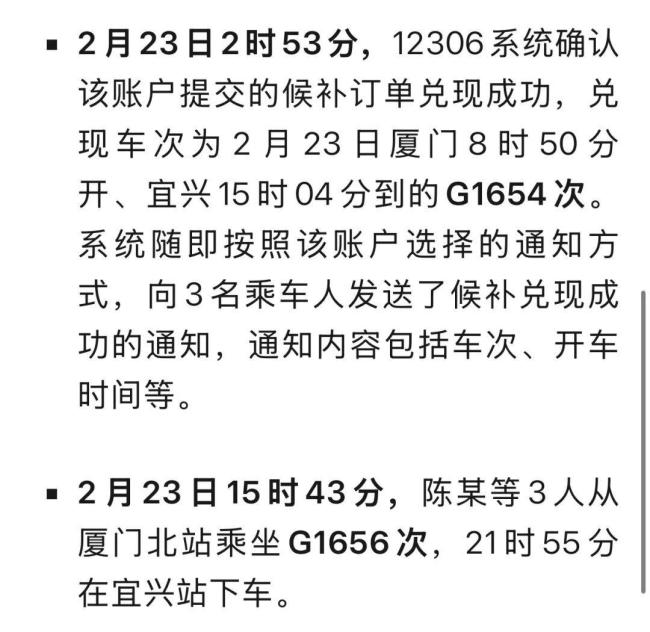 半夜候补成功1700元车票作废 官方回应 系统规则解释