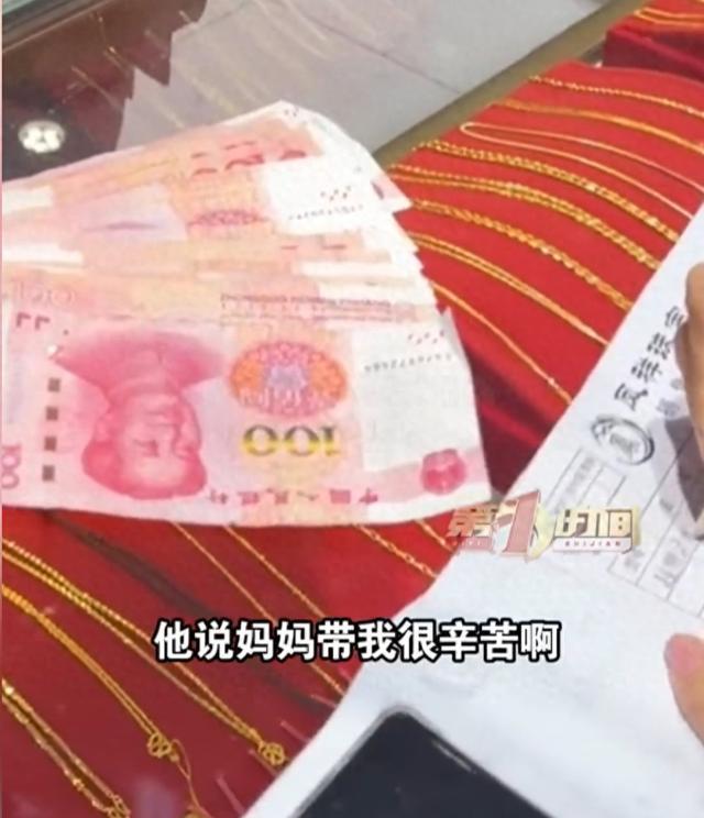 9岁男孩用3000元压岁钱给妈妈买首饰