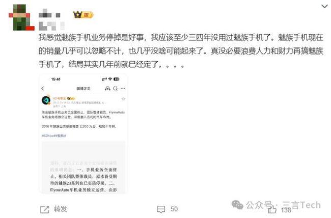 曝魅族彻底放弃手机业务 团队解散风波再起