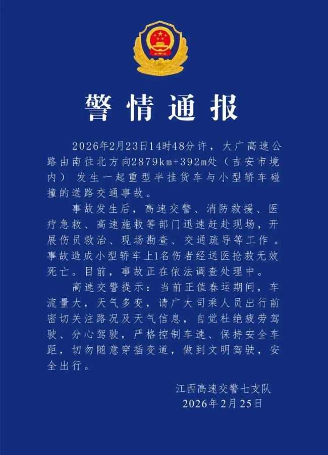 江西交警通报大广高速事故