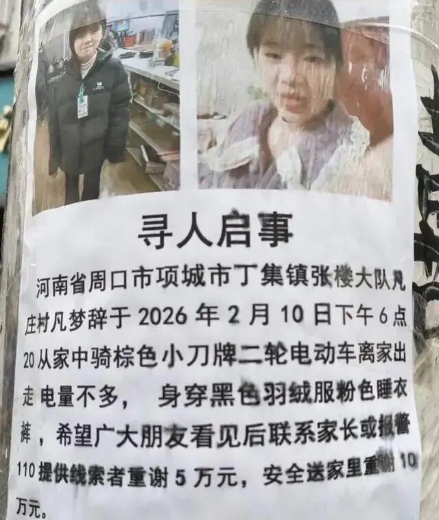 女生失联父亲悬赏百万寻人