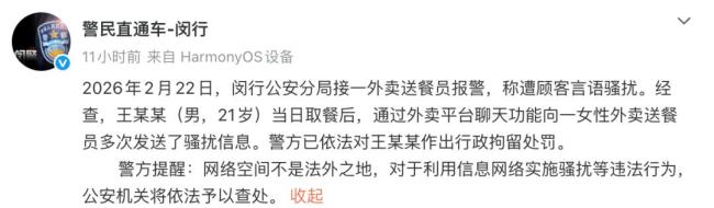 21岁男子骚扰女外卖员被行拘