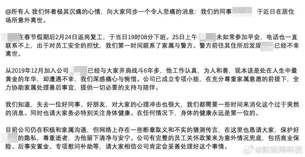 米哈游内部发文回应员工意外离世 深感痛心提供全面支持