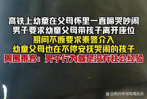 男子要求带离高铁上哭闹幼童