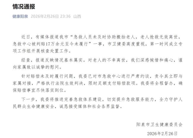 山西卫健委已严肃约谈市急救中心