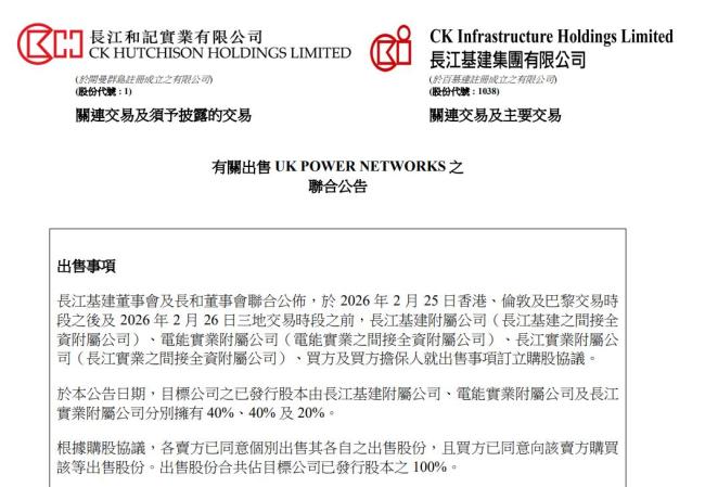 李嘉诚为何抛售1100亿港元海外资产 大买卖背后的策略调整