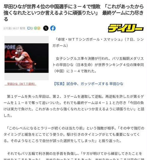 早田希娜决胜局爆分奏凯 雄厚底蕴显真章