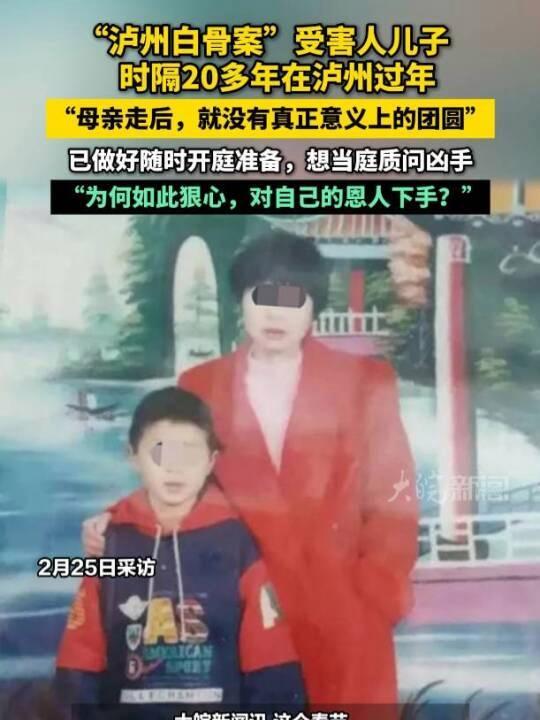 母亲被害砌进花坛受害人儿子发声 质问凶手为何狠心下手