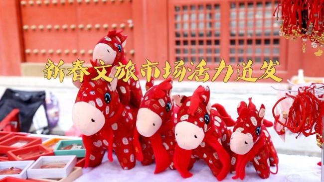 新春文旅市场活力进发 多元活动聚人气