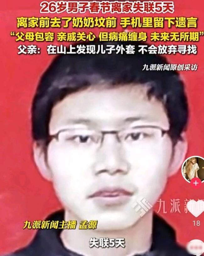 大年初三失联男子已去世 留下未发送的信件