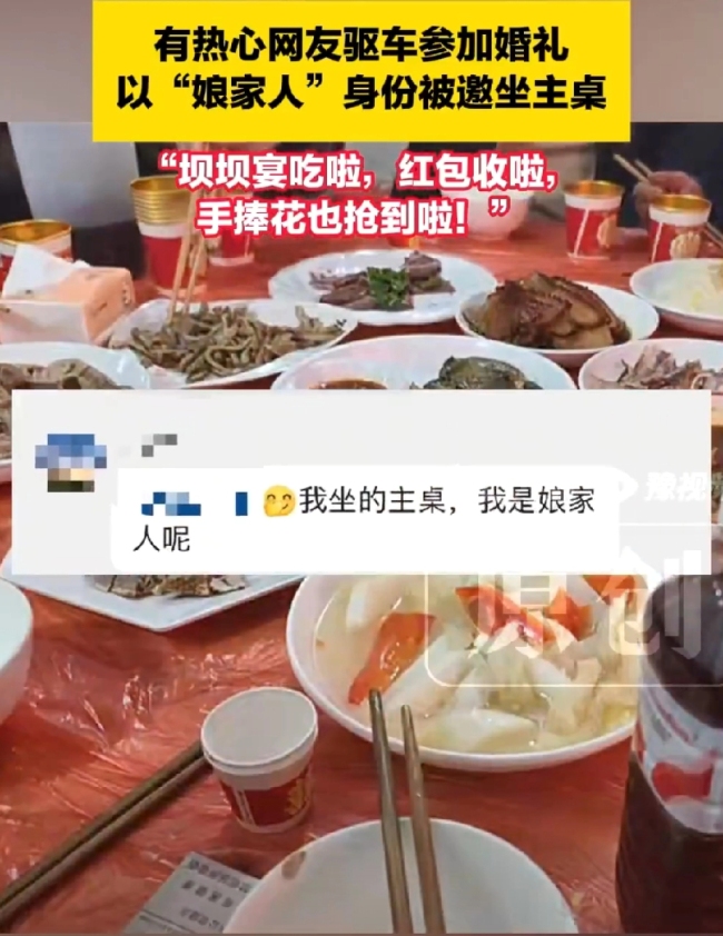 陌生网友帮新娘堵门被邀坐主桌 网络亲友团见证幸福时刻