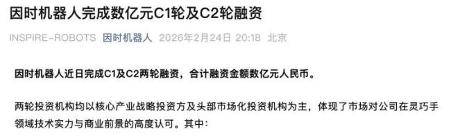 因时机器东谈主获数亿元融资 加快灵敏手期间发展
