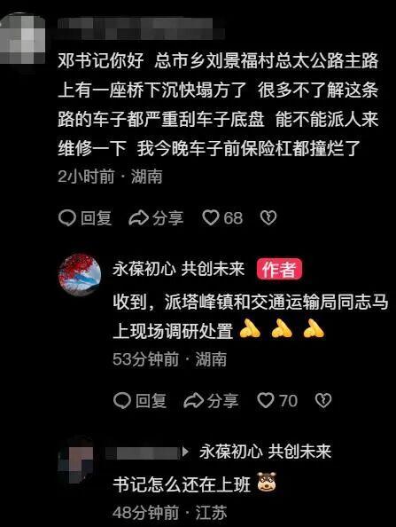 一县委书记账号一天涨粉5万 回应民生问题获关注
