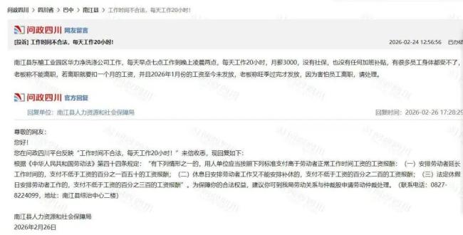 洗涤公司要求员工每天工作19小时 超时工作引争议