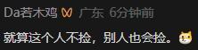 孩子红包掉车下男子捡起就走 千元压岁钱引争议