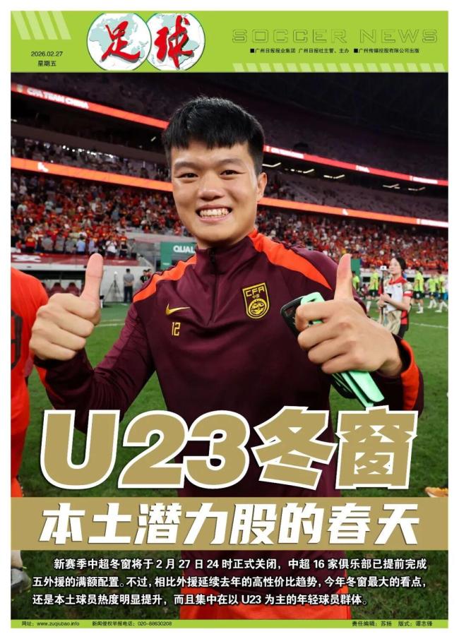抢占中超原土转会榜前5！U23球员老本年冬窗“香饽饽” 年青球员阛阓热度飙升