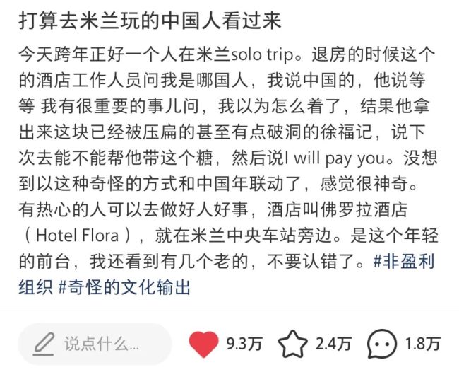 中国网友给意大利小哥“跨国投喂” 中国糖果征服外国味蕾