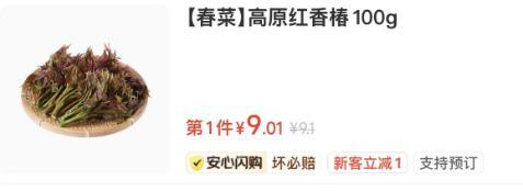 香椿价格腰斩 湖北人迫不及待下单 春天的味道