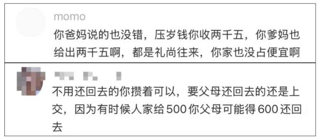 父女“压岁钱谈判”火了 压岁钱归属引热议
