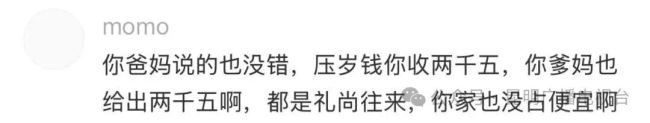 媒体：“压岁钱归谁”自有答案 网友热议各抒己见