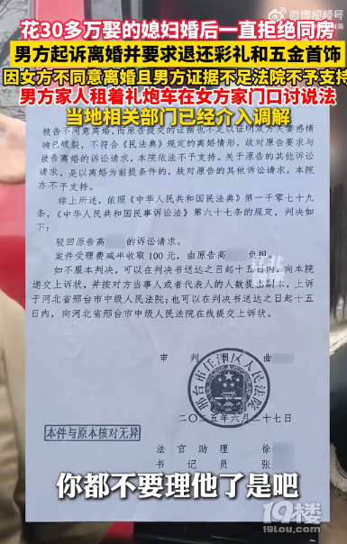 女子婚后拒同房法院判定不予离婚 彩礼争议引风波