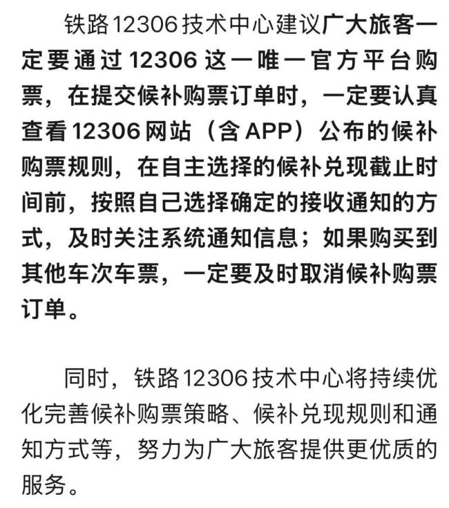 12306候补被质疑不合理损失1700元 系统规则引发争议