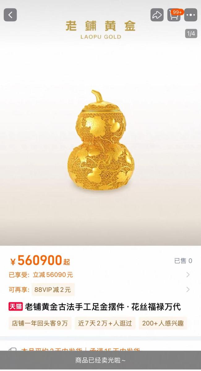 老铺黄金有金镯涨了4.45万 涨价前再现抢购潮