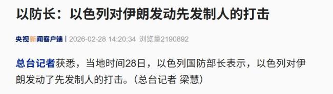 以色列宣布袭击伊朗 先发制人打击引发连锁反应