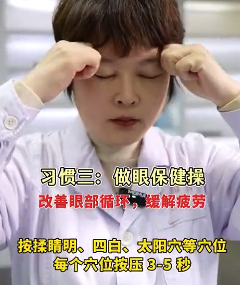 原来保护视力这么简单！近视最怕的4个习惯