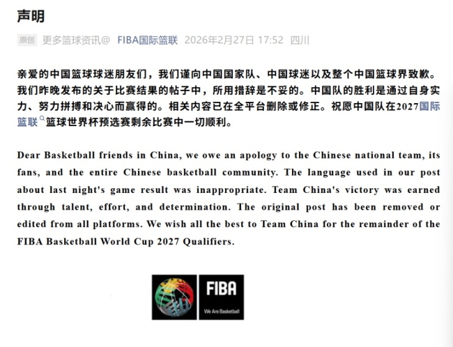 FIBA官方:昨日关于男篮赛果的用词不妥,向中国篮球界致歉 措辞不当已修正