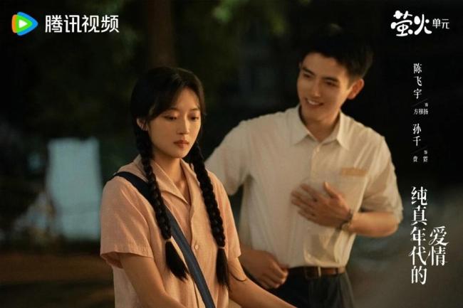 《纯真年代的爱情》热播 烟火日常里的纯粹情感