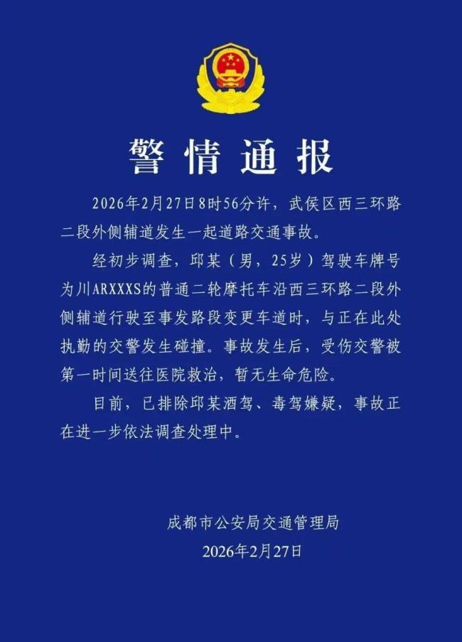 成都一交警在机车道执勤被撞