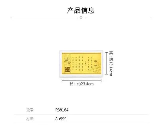 女子花42元购得价值360元足金婚书 优惠券助力低价购