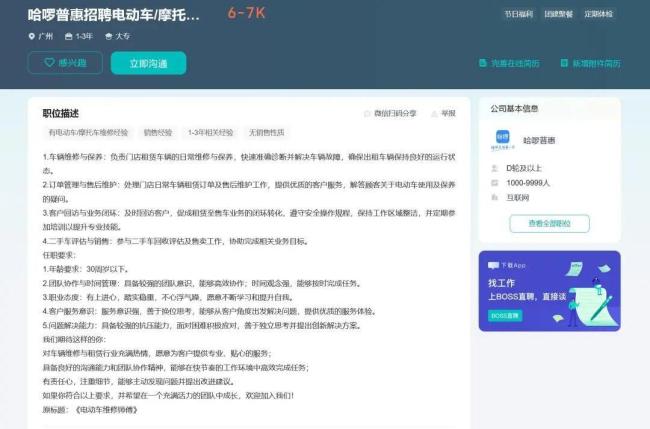 哈啰招运营管理人员要求98后 年龄限制引争议