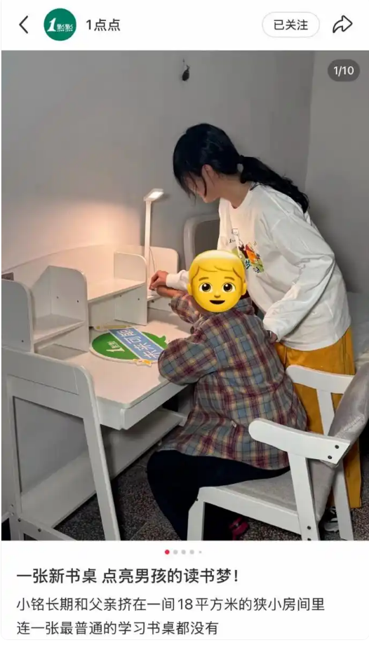 一点点回应资助男孩遭质疑事件 官方解释引争议