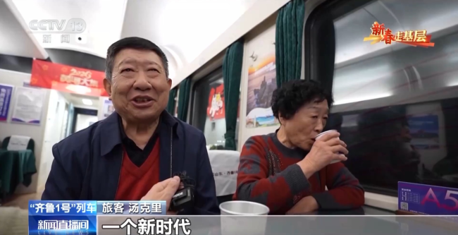 新春走基层丨穿行山海间的幸福列车 一路相伴