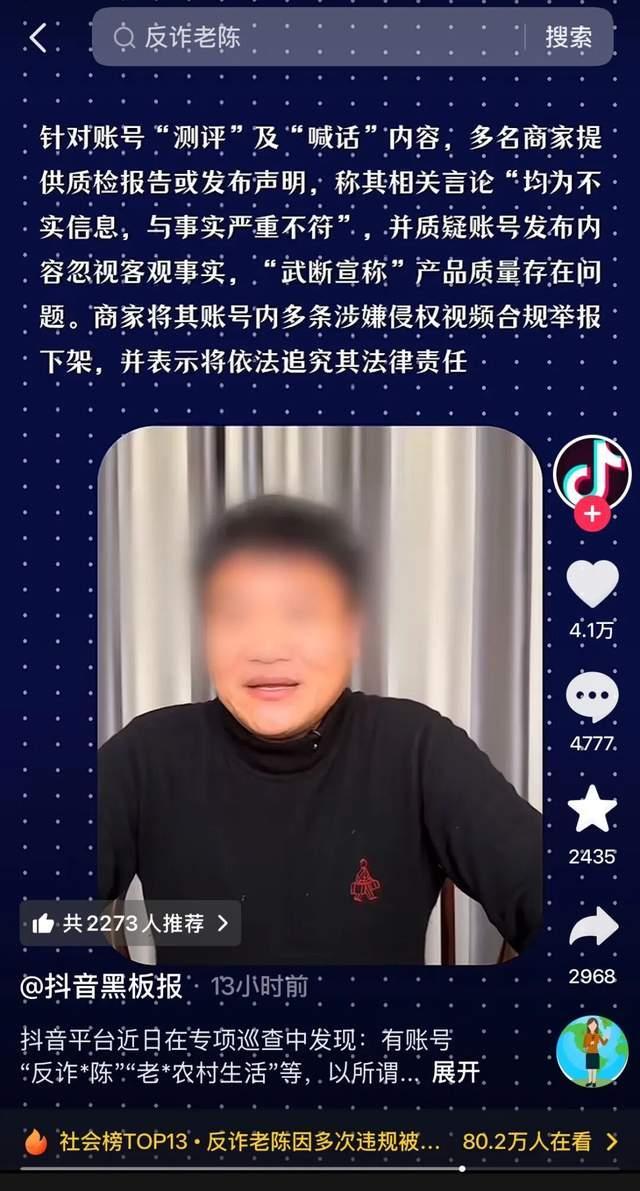 “反诈老陈”账号被罚 争议流量收割者受惩