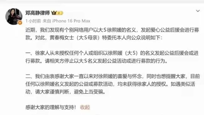 大S母亲辅导勿上当上当 警惕假借公益方式