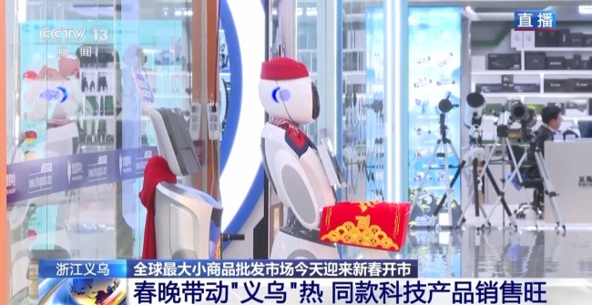 全球好物+科技感+春晚 “世界义乌”开市了