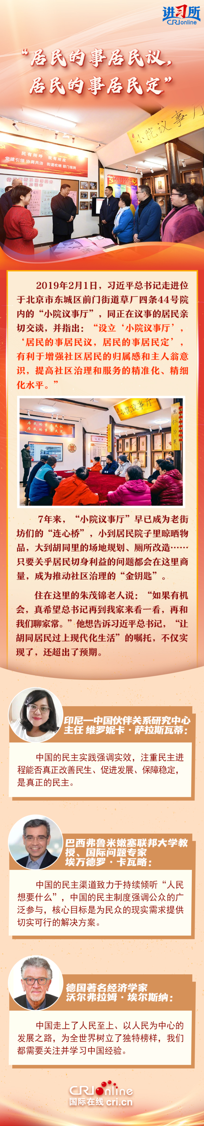 【讲习所·春天的答卷】习近平:全过程人民民主最广泛、最真实、最管用