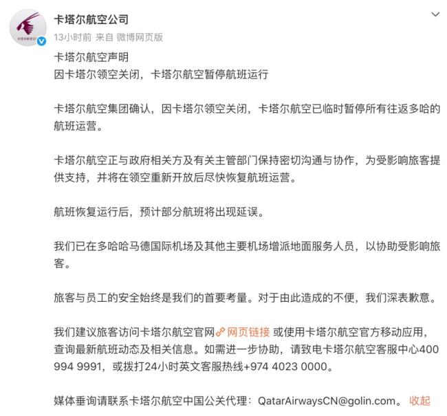 涉中东航线多家航空公司集体公告 发布客票处置方案