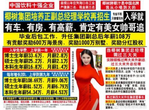 椰树内部宣传语被投诉低俗 争议广告再现工厂参观区