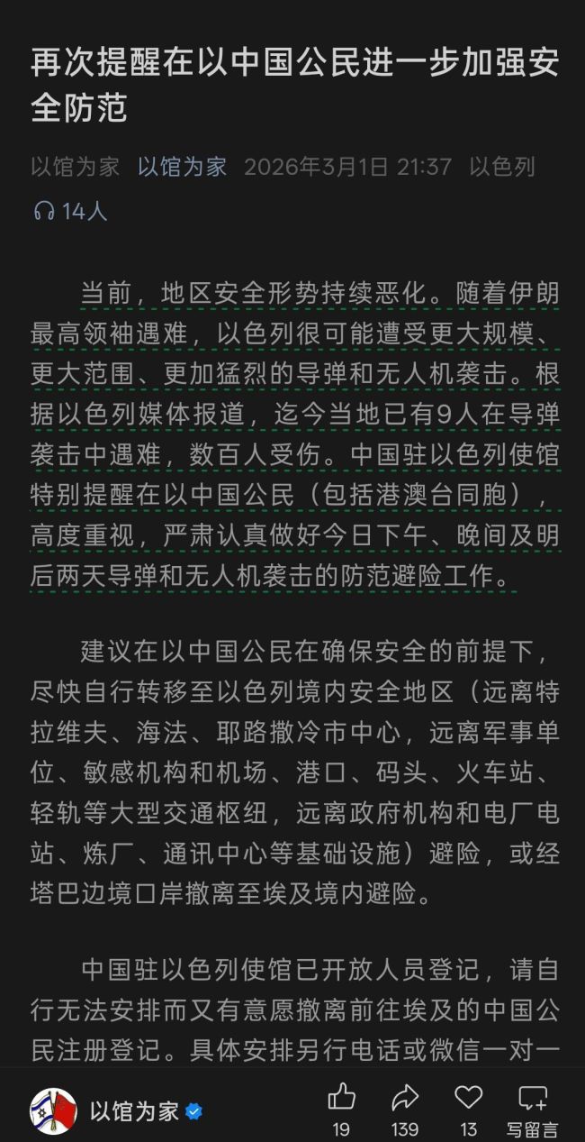 特拉维夫多处建筑遭袭 导弹袭击致伤亡