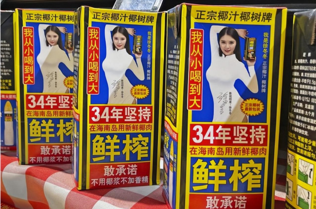 椰树宣传语再引风波 低俗广告再惹争议