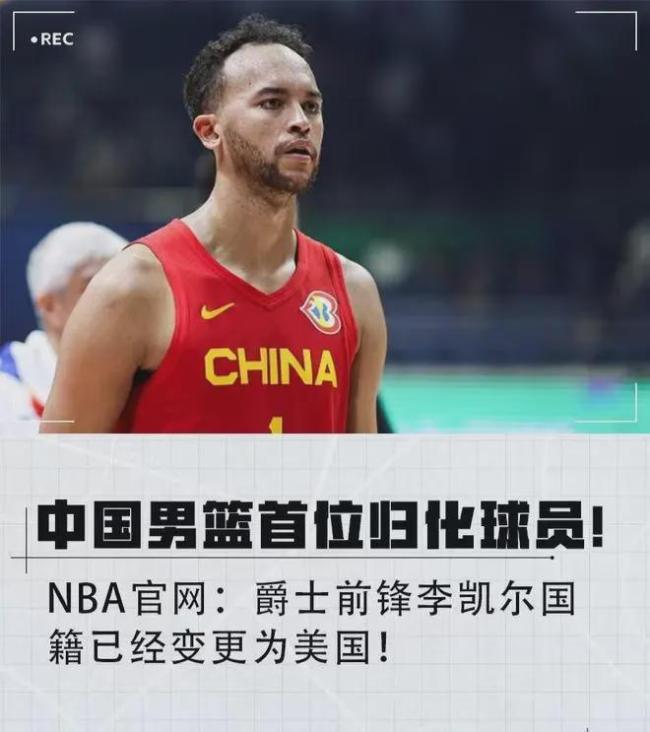 曝中国男篮近3年不会有归化球员 重返奥运也曾奢求