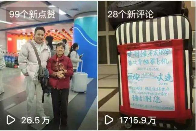 69岁老人不识字独自乘机网友接力护送 爱心接力温暖人心