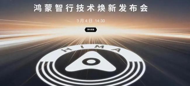 新款尊界S800/问界M9 3月4日发布 智能化新高度