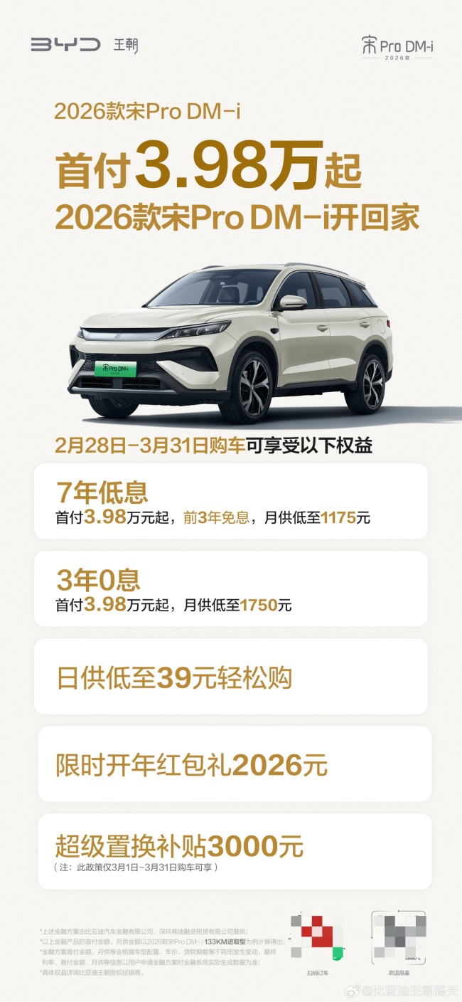 比亚迪宋家族限时购车权益公布 首付3.98万起享低息方案