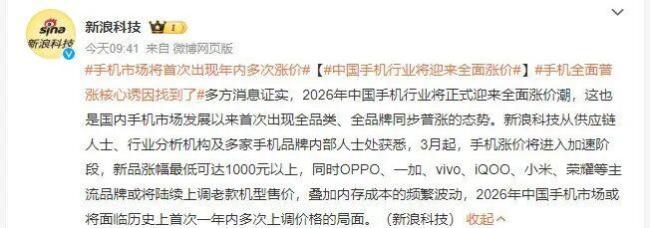 手机集体涨价 千元以内新机基本消失 存储芯片成本上涨引发